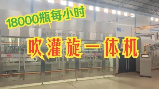埃塞俄比亚吹灌旋一体机 18000瓶每小时 600ml瓶装水