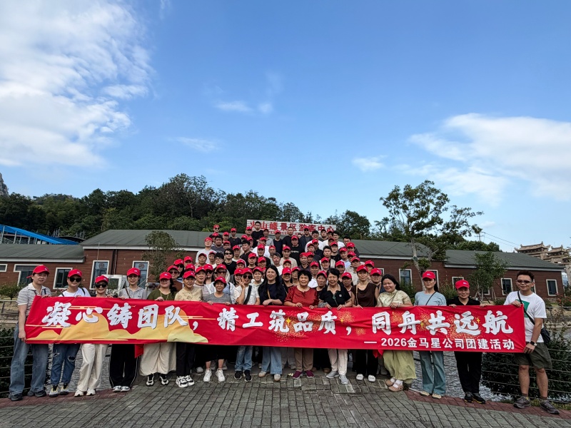金马星机械